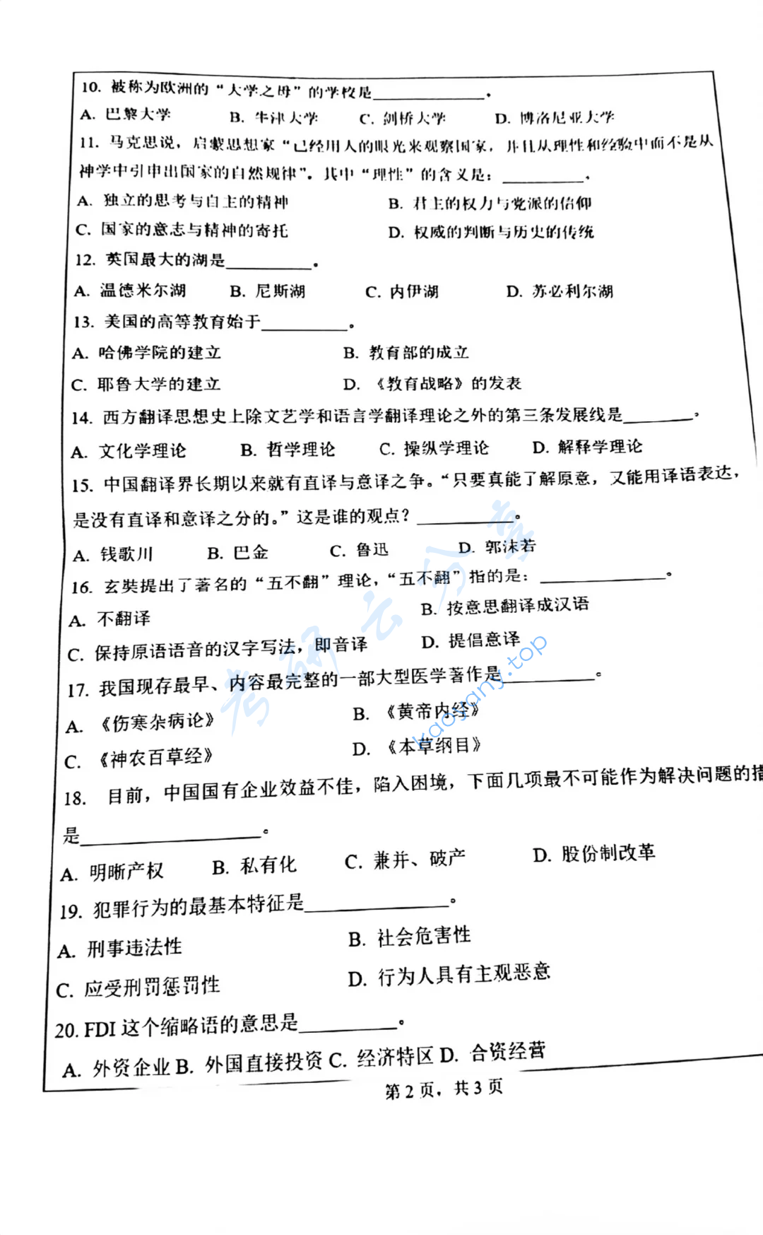 2019年山东理工大学448汉语写作与百科知识考研真题,image.png,山东理工大学汉语写作与百科知识,山东理工大学,汉语写作与百科知识,第2张