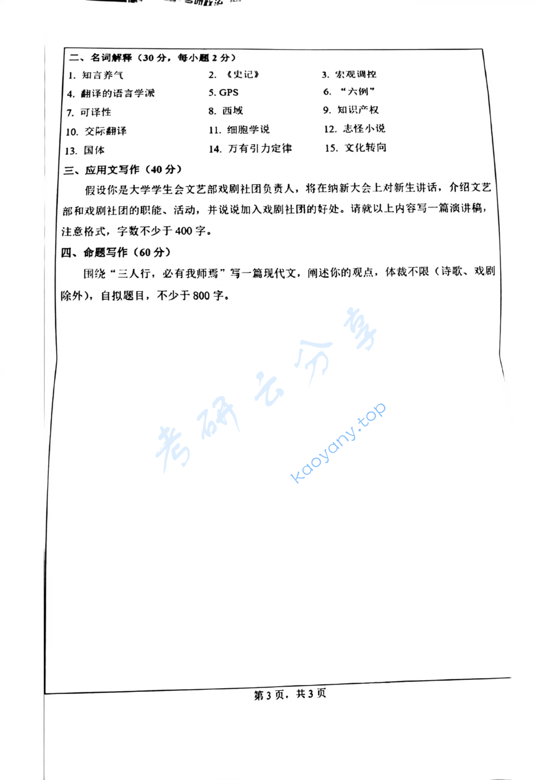 2019年山东理工大学448汉语写作与百科知识考研真题,image.png,山东理工大学汉语写作与百科知识,山东理工大学,汉语写作与百科知识,第3张