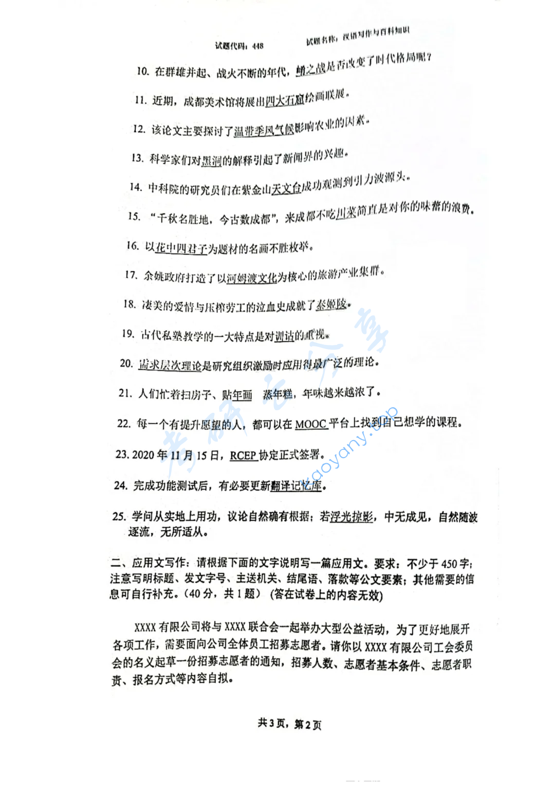 2021年西南交通大学448汉语写作与百科知识考研真题,image.png,西南交通大学汉语写作与百科知识,西南交通大学,汉语写作与百科知识,第2张