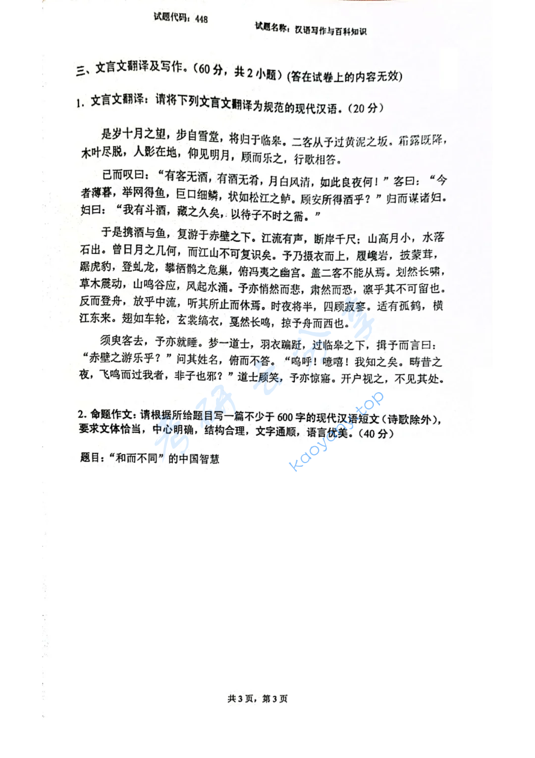 2021年西南交通大学448汉语写作与百科知识考研真题,image.png,西南交通大学汉语写作与百科知识,西南交通大学,汉语写作与百科知识,第3张