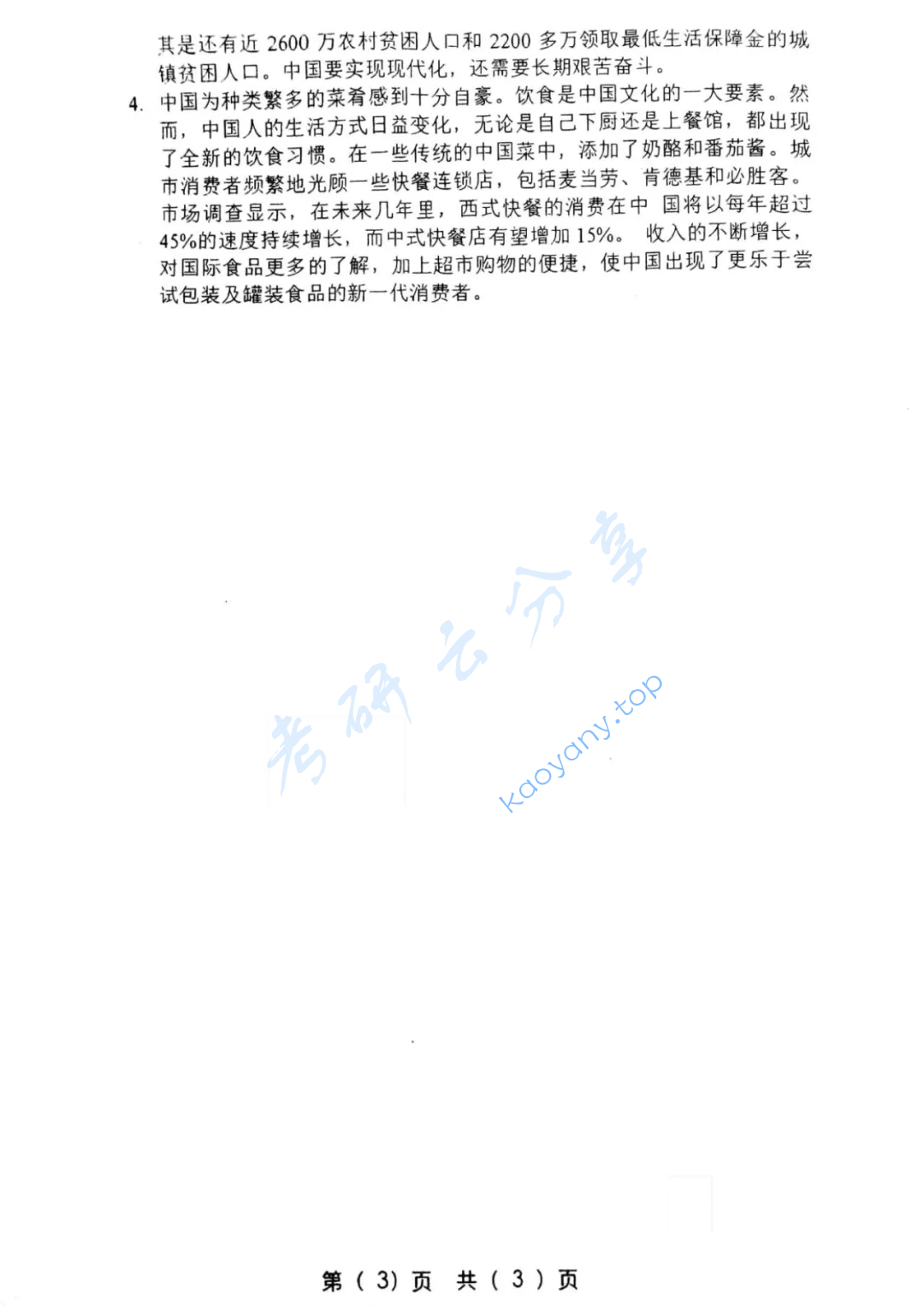 2017年中南财经政法大学357英语翻译基础考研真题,image.png,中南财经政法大学英语翻译基础,中南财经政法大学,英语翻译基础,第3张