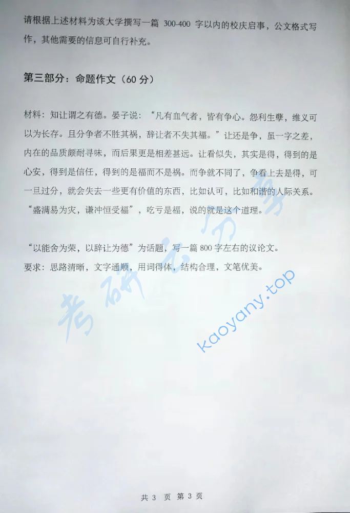 2018年湖北大学448汉语写作与百科知识考研真题,image.png,湖北大学汉语写作与百科知识,湖北大学,汉语写作与百科知识,第3张