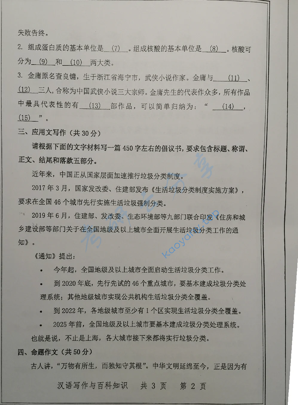 2020年西安邮电大学448汉语写作与百科知识考研真题,image.png,西安邮电大学汉语写作与百科知识,西安邮电大学,汉语写作与百科知识,第2张