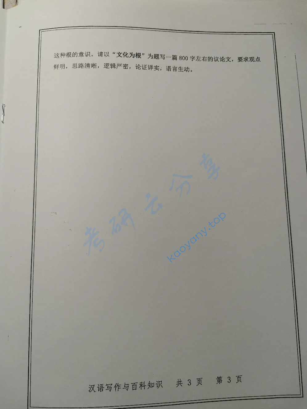2020年西安邮电大学448汉语写作与百科知识考研真题,image.png,西安邮电大学汉语写作与百科知识,西安邮电大学,汉语写作与百科知识,第3张