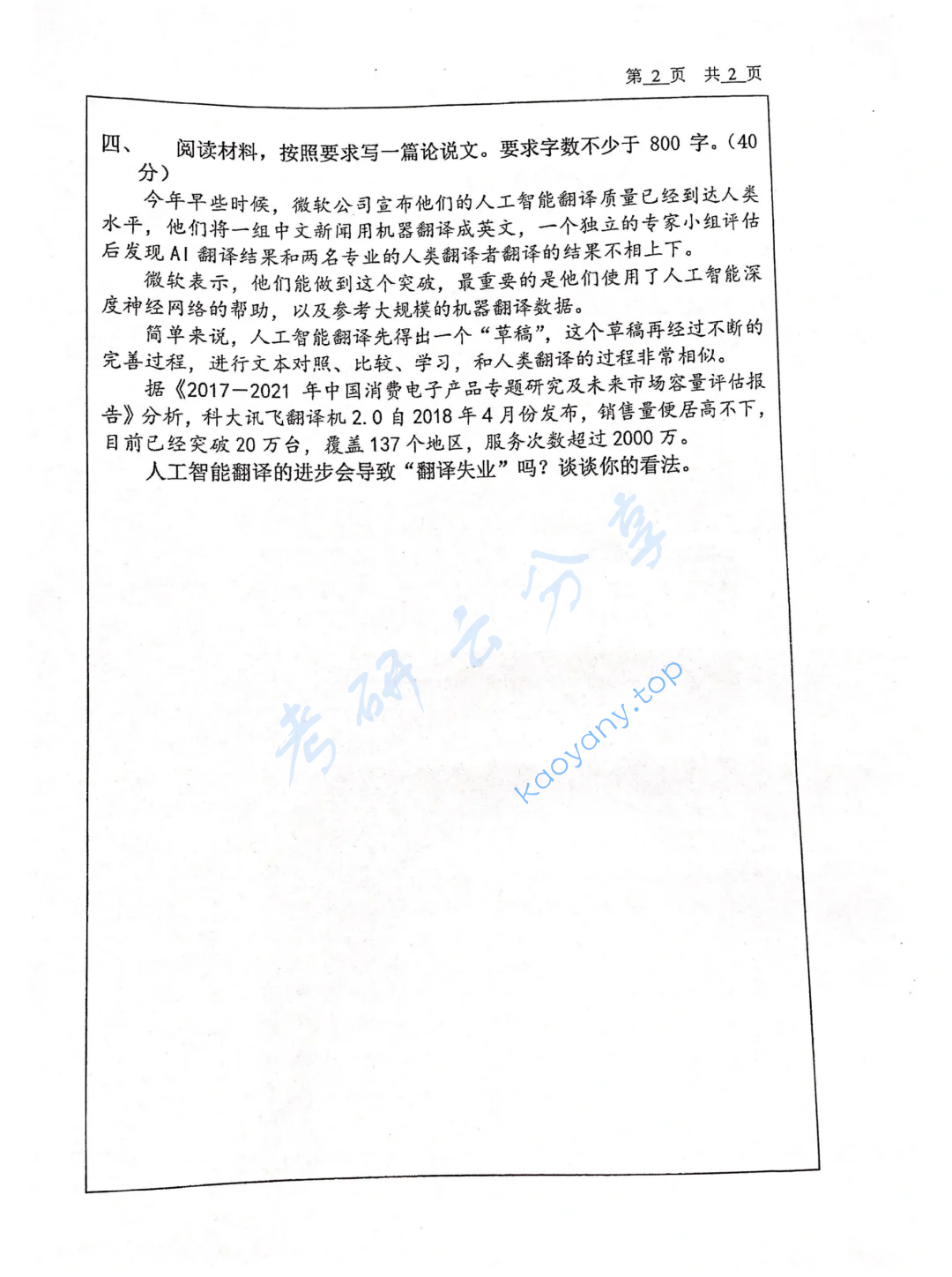 2020年西安理工大学448汉语写作与百科知识考研真题,image.png,西安理工大学汉语写作与百科知识,西安理工大学,汉语写作与百科知识,第2张