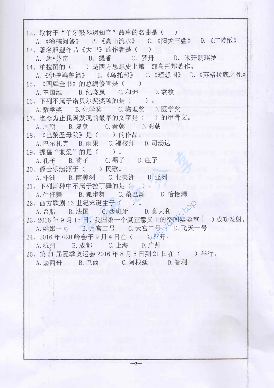 2017年成都理工大学448汉语写作与百科知识考研真题,image.png,成都理工大学汉语写作与百科知识,成都理工大学,汉语写作与百科知识,第2张