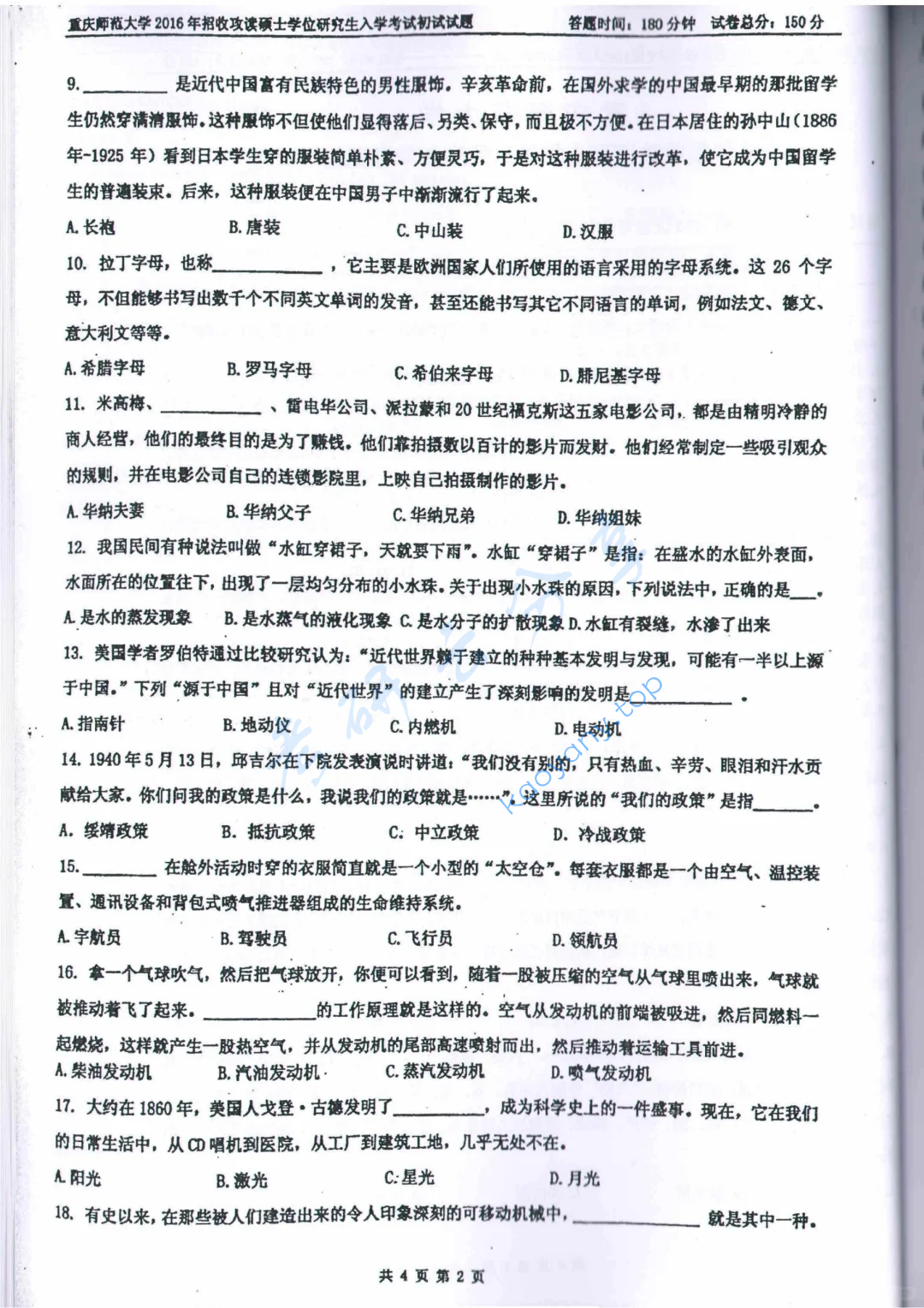 ​2016年重庆师范大学448汉语写作与百科知识考研真题,image.png,​重庆师范大学汉语写作与百科知识,重庆师范大学,汉语写作与百科知识,第2张