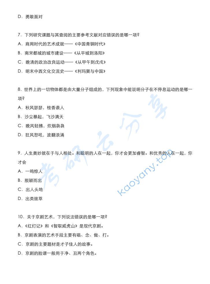 2022年中山大学448汉语写作与百科知识考研真题,image.png,中山大学汉语写作与百科知识,中山大学,汉语写作与百科知识,第3张