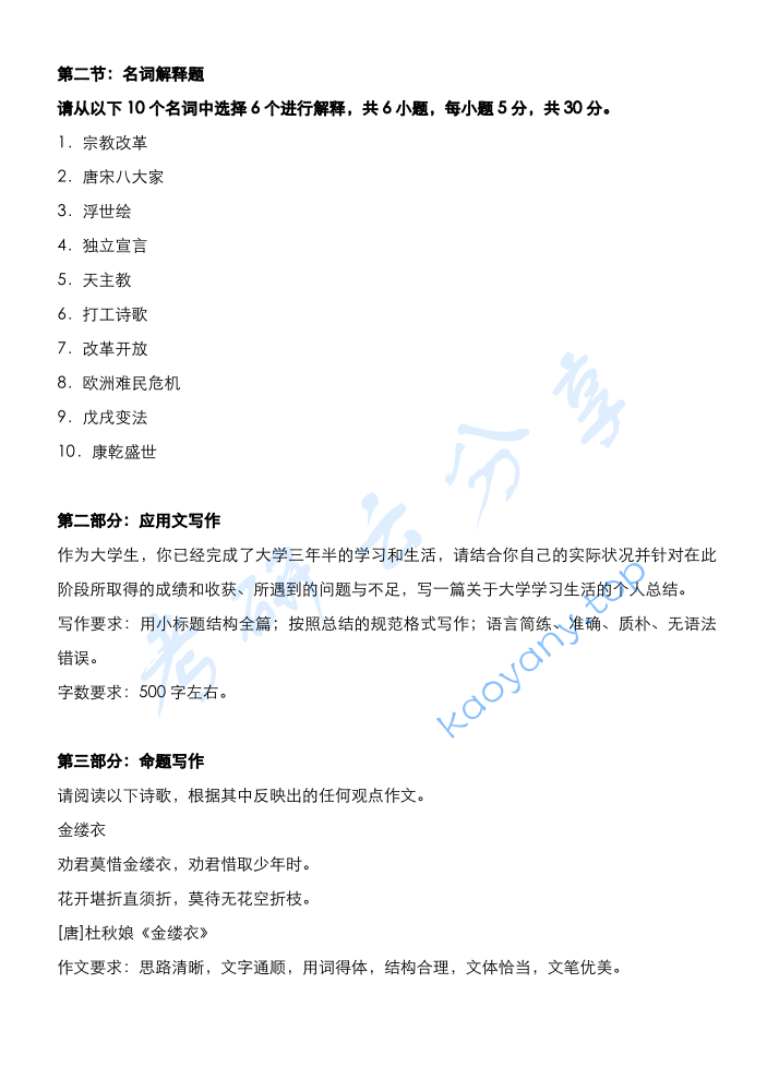 2022年中山大学448汉语写作与百科知识考研真题,image.png,中山大学汉语写作与百科知识,中山大学,汉语写作与百科知识,第4张