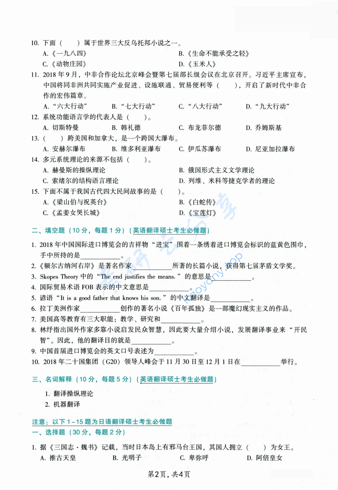 2019年湖南大学448汉语写作与百科知识考研真题,image.png,湖南大学汉语写作与百科知识,湖南大学,汉语写作与百科知识,第2张