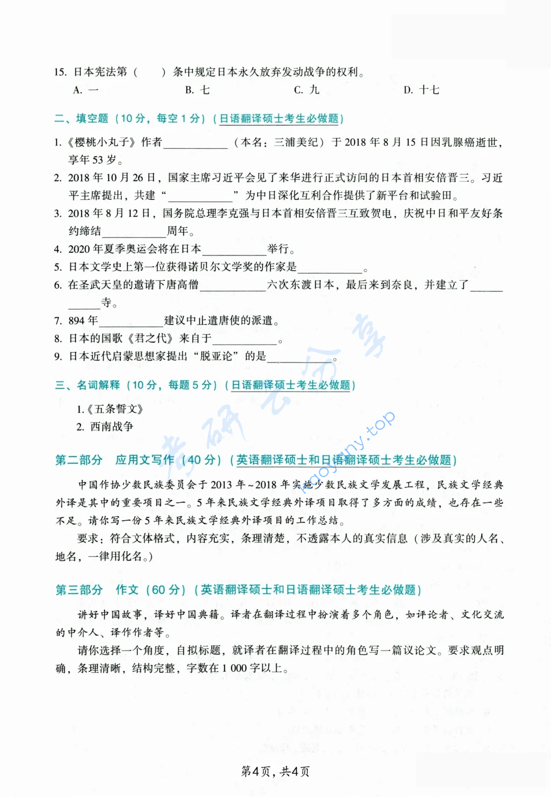 2019年湖南大学448汉语写作与百科知识考研真题,image.png,湖南大学汉语写作与百科知识,湖南大学,汉语写作与百科知识,第4张