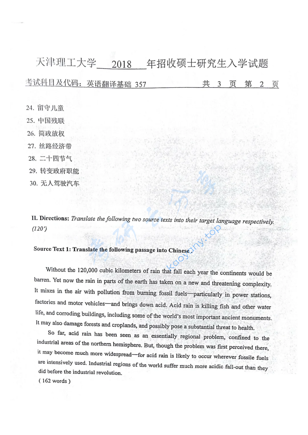 2018年天津理工大学357英语翻译基础考研真题,image.png,天津理工大学英语翻译基础,天津理工大学,英语翻译基础,第2张