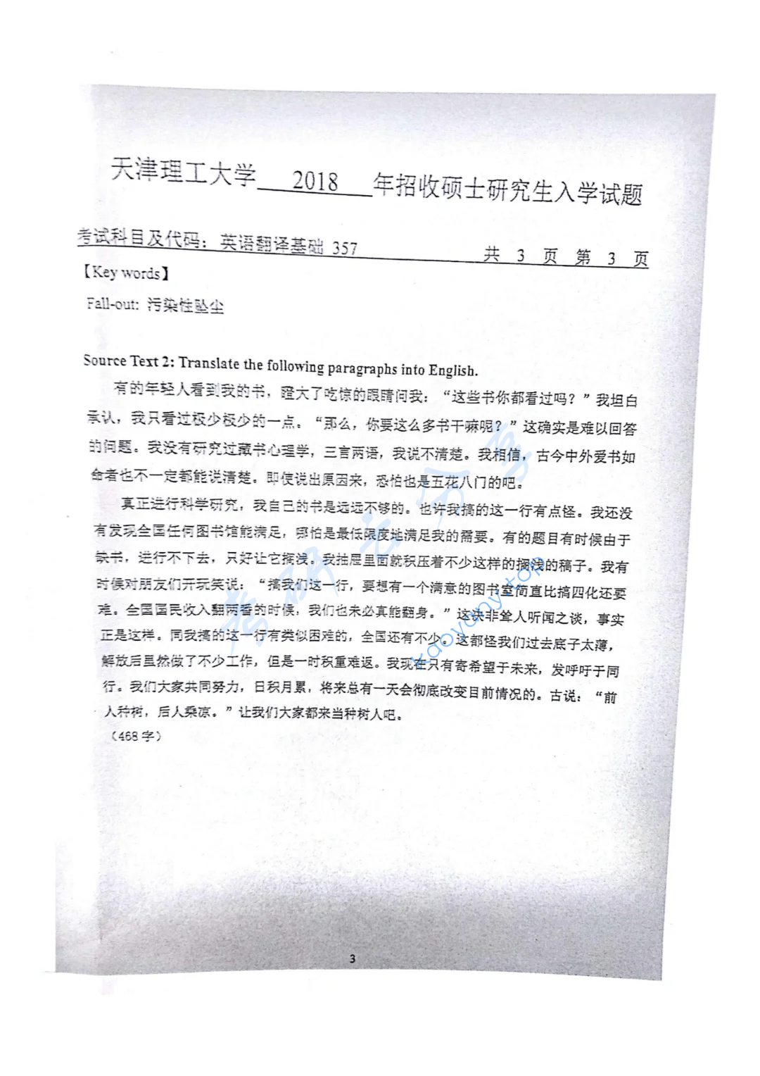 2018年天津理工大学357英语翻译基础考研真题,image.png,天津理工大学英语翻译基础,天津理工大学,英语翻译基础,第3张