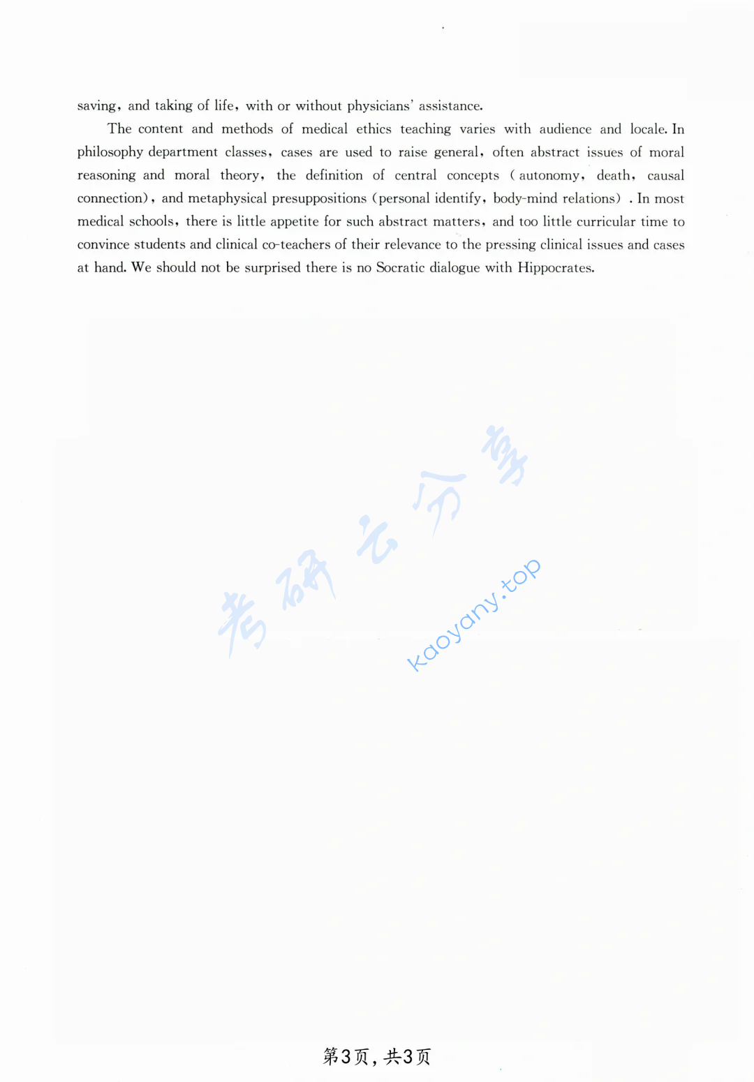 2022年复旦大学357英语翻译基础考研真题,image.png,复旦大学英语翻译基础,复旦大学,英语翻译基础,第3张
