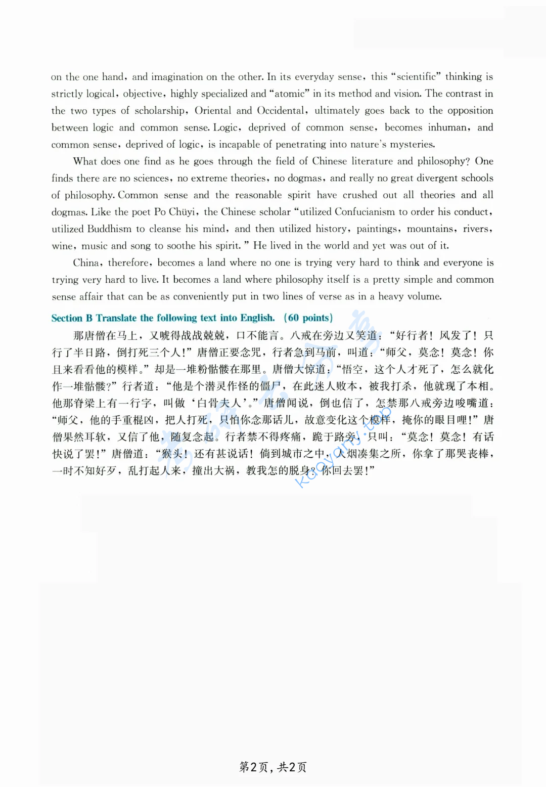 2021年湖南师范大学357英语翻译基础考研真题,image.png,湖南师范大学英语翻译基础,湖南师范大学,英语翻译基础,第2张