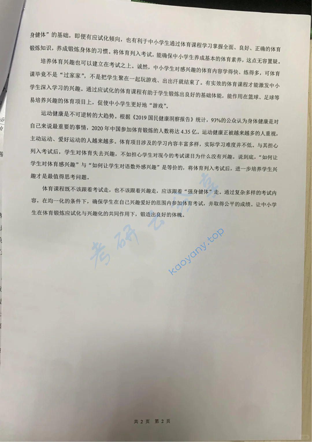 2021年陕西科技大学448汉语写作与百科知识考研真题,image.png,陕西科技大学汉语写作与百科知识,陕西科技大学,汉语写作与百科知识,第2张