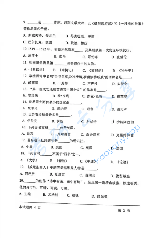 2020年云南民族大学448汉语写作与百科知识考研真题,image.png,云南民族大学汉语写作与百科知识,云南民族大学,汉语写作与百科知识,第2张