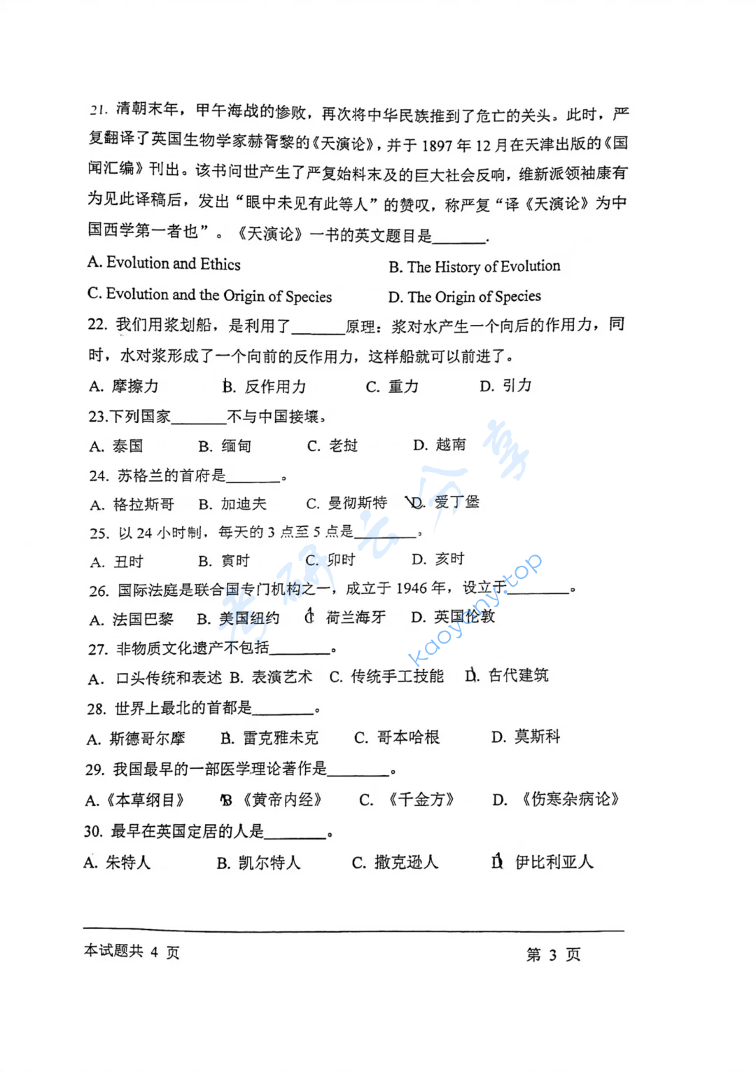 2020年云南民族大学448汉语写作与百科知识考研真题,image.png,云南民族大学汉语写作与百科知识,云南民族大学,汉语写作与百科知识,第3张