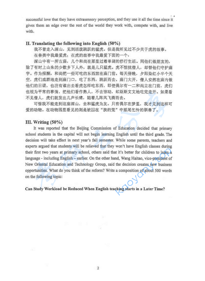 2014年西北师范大学810英语翻译与写作考研真题,image.png,西北师范大学英语翻译与写作,西北师范大学,英语翻译与写作,第2张