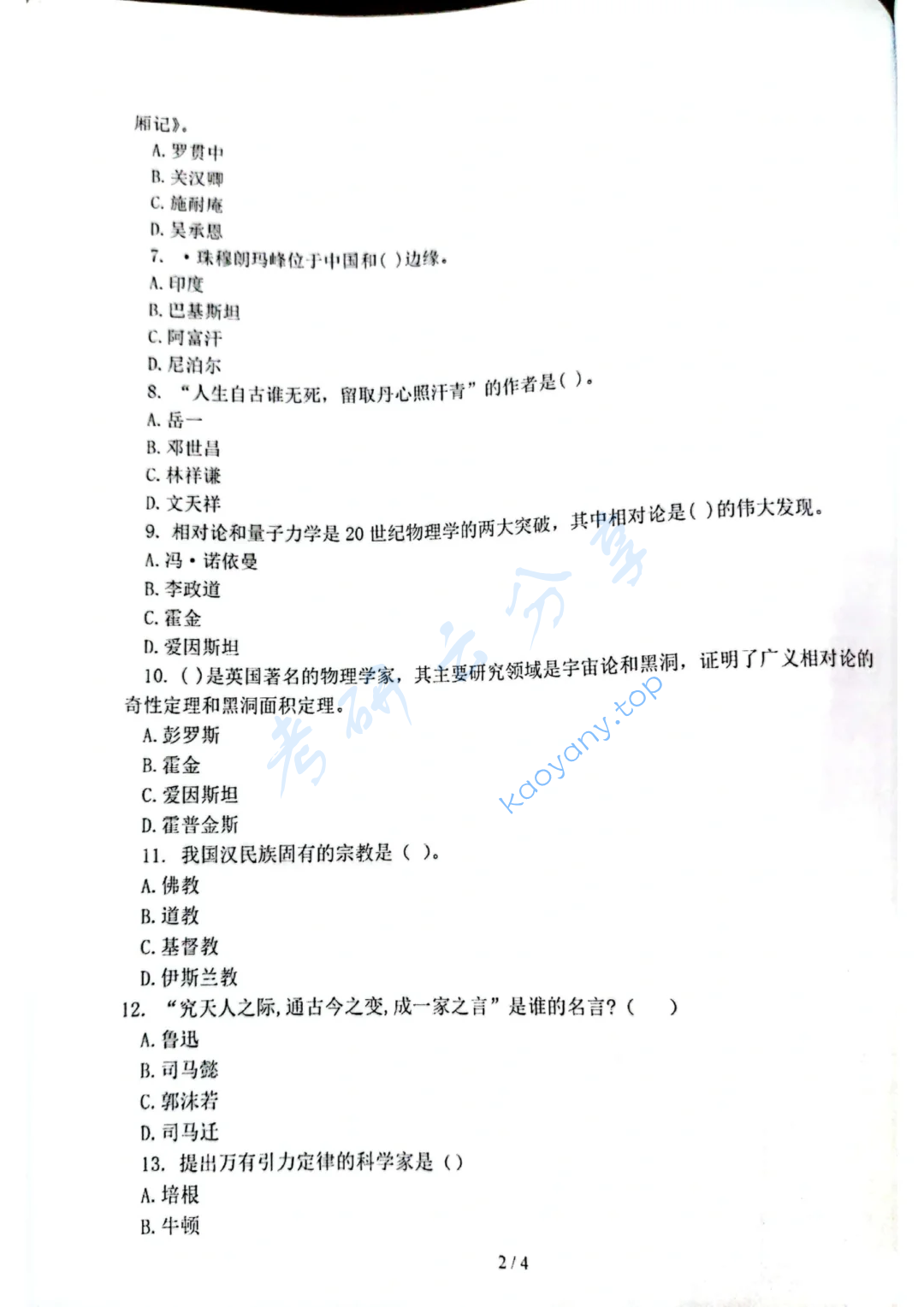 2021年江西财经大学448汉语写作与百科知识考研真题,image.png,江西财经大学汉语写作与百科知识,江西财经大学,汉语写作与百科知识,第2张
