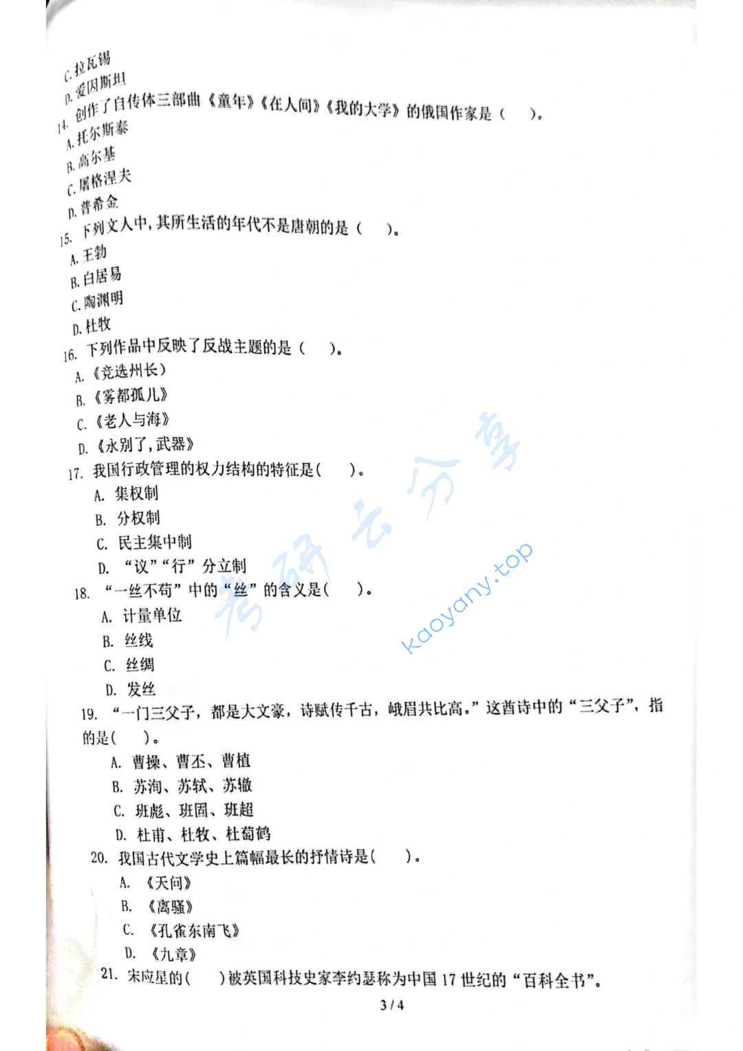 2021年江西财经大学448汉语写作与百科知识考研真题,image.png,江西财经大学汉语写作与百科知识,江西财经大学,汉语写作与百科知识,第3张