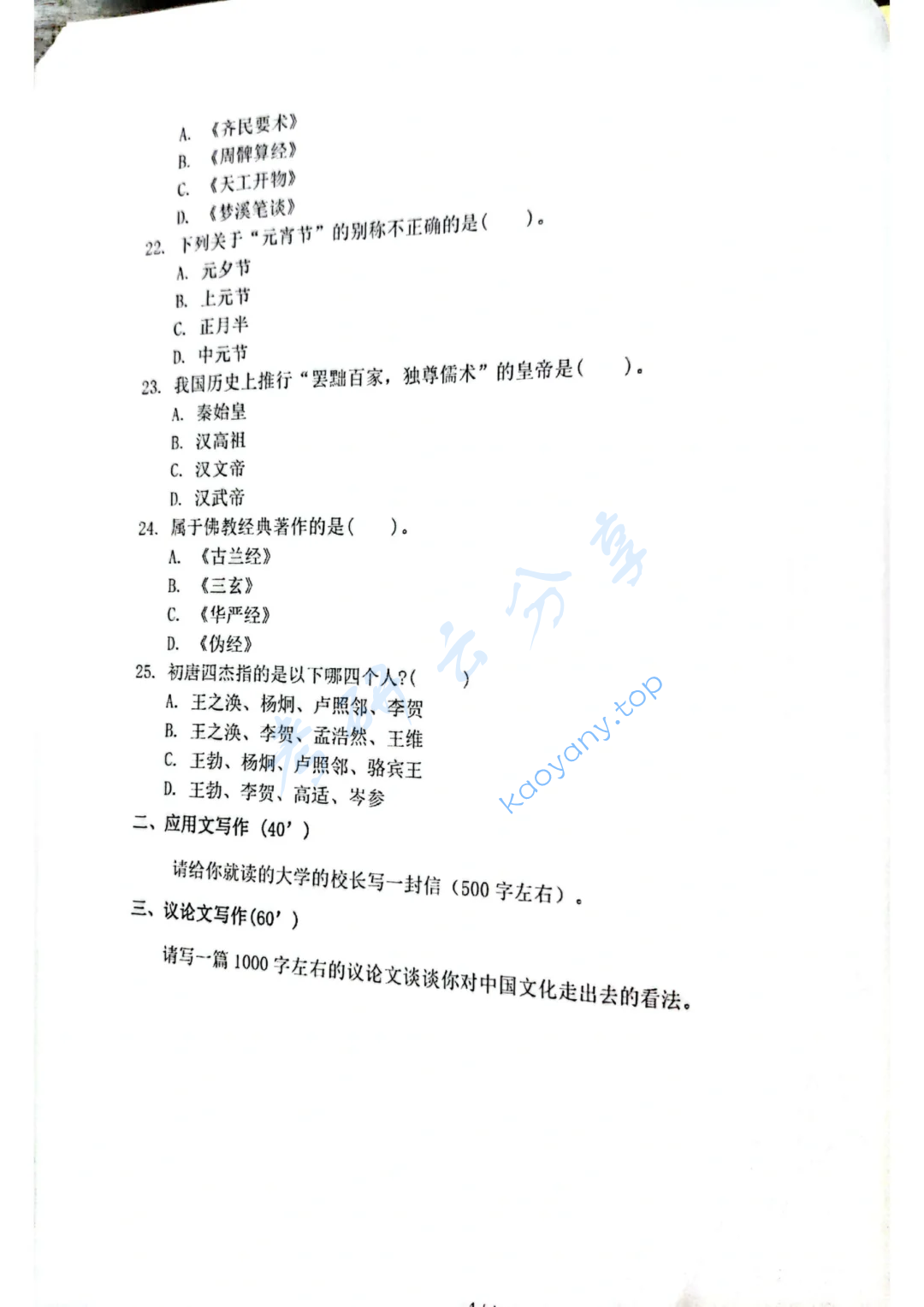 2021年江西财经大学448汉语写作与百科知识考研真题,image.png,江西财经大学汉语写作与百科知识,江西财经大学,汉语写作与百科知识,第4张