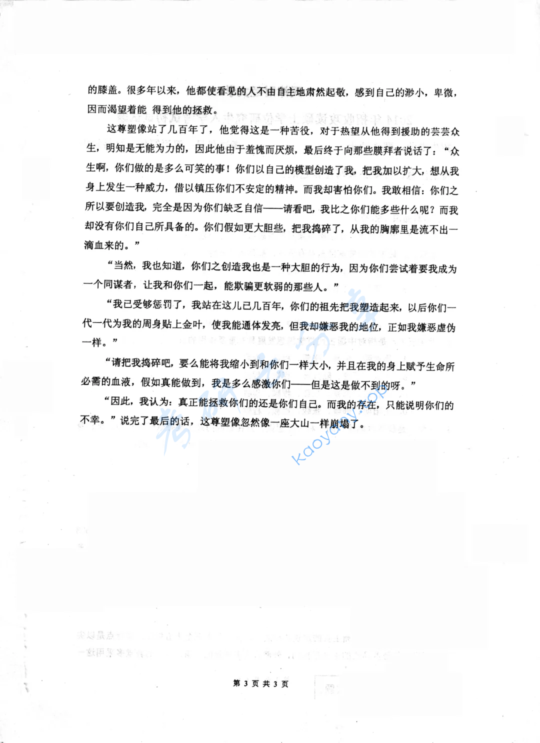 2014年天津财经大学357英语翻译基础考研真题,image.png,天津财经大学英语翻译基础,天津财经大学,英语翻译基础,第3张