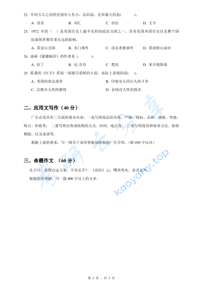 2015年浙江理工大学448汉语写作与百科知识考研真题.docx,image.png,浙江理工大学汉语写作与百科知识,浙江理工大学,汉语写作与百科知识,第3张