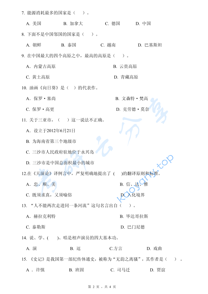 2016年浙江理工大学448汉语写作与百科知识考研真题,image.png,浙江理工大学汉语写作与百科知识,浙江理工大学,汉语写作与百科知识,第2张