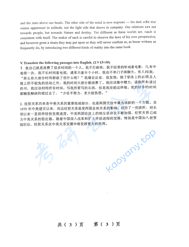 2011年辽宁大学357英语翻译基础考研真题,image.png,辽宁大学英语翻译基础,辽宁大学,英语翻译基础,第3张
