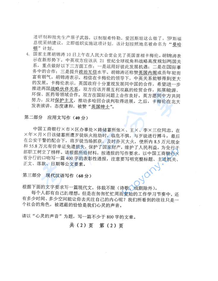 2011年辽宁大学448汉语写作与百科知识考研真题,image.png,辽宁大学汉语写作与百科知识,辽宁大学,汉语写作与百科知识,第2张