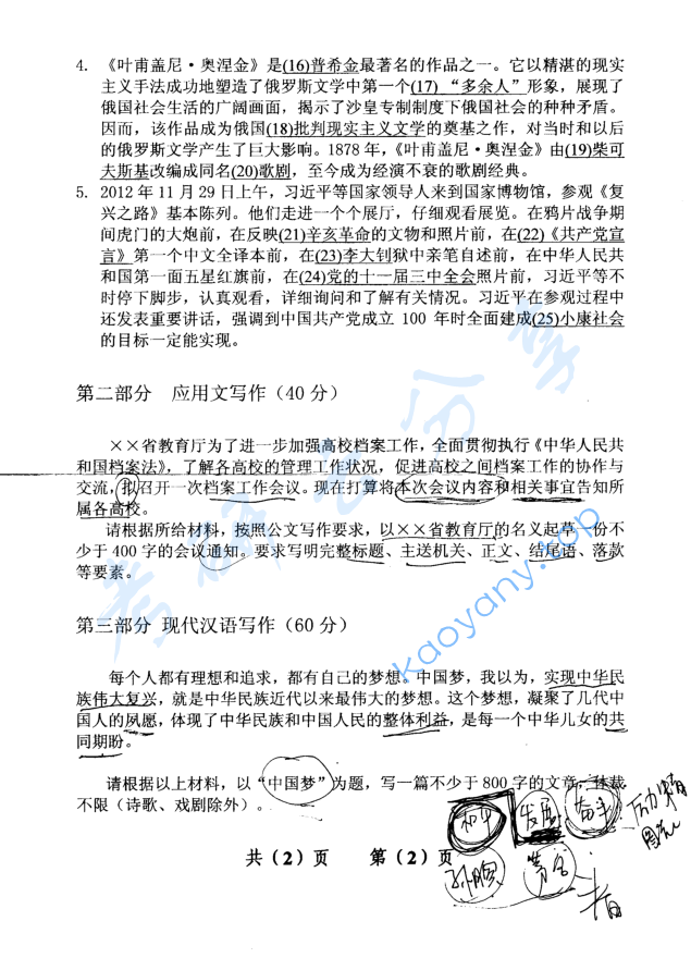 2013年辽宁大学448汉语写作与百科知识考研真题,image.png,辽宁大学汉语写作与百科知识,辽宁大学,汉语写作与百科知识,第2张