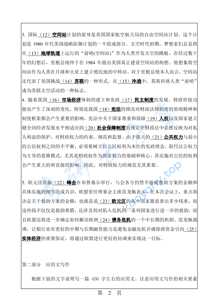 2012年华南理工大学448汉语写作与百科知识考研真题,image.png,华南理工大学汉语写作与百科知识,华南理工大学,汉语写作与百科知识,第2张