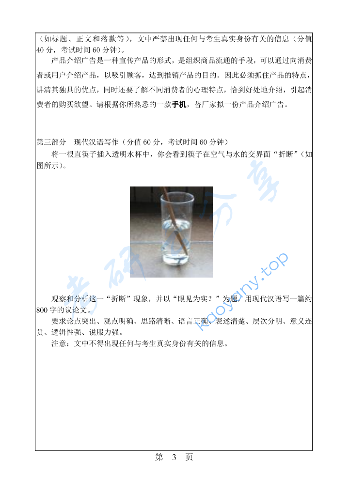 2012年华南理工大学448汉语写作与百科知识考研真题,image.png,华南理工大学汉语写作与百科知识,华南理工大学,汉语写作与百科知识,第3张