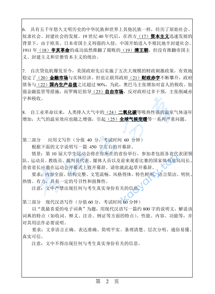 2013年华南理工大学448汉语写作与百科知识考研真题,image.png,华南理工大学汉语写作与百科知识,华南理工大学,汉语写作与百科知识,第2张