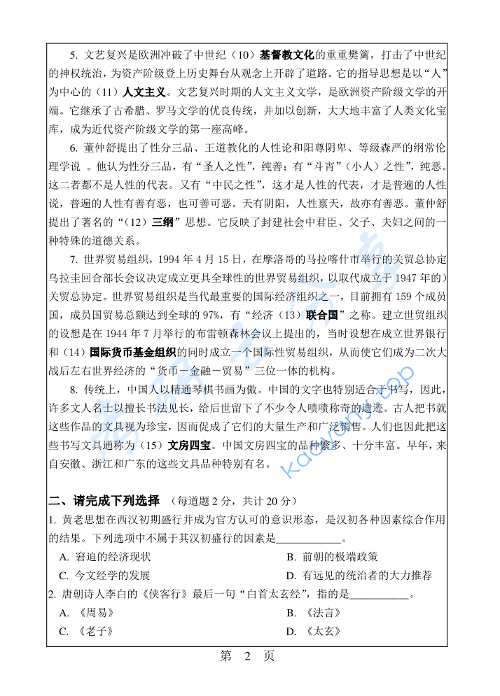 2014年华南理工大学448汉语写作与百科知识考研真题,image.png,华南理工大学汉语写作与百科知识,华南理工大学,汉语写作与百科知识,第2张