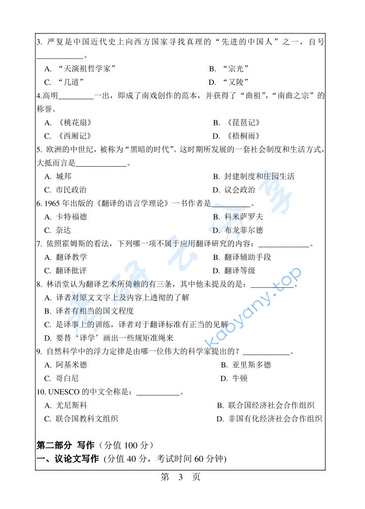 2014年华南理工大学448汉语写作与百科知识考研真题,image.png,华南理工大学汉语写作与百科知识,华南理工大学,汉语写作与百科知识,第3张
