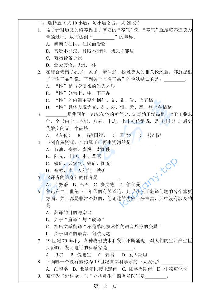 2015年华南理工大学448汉语写作与百科知识考研真题,image.png,华南理工大学汉语写作与百科知识,华南理工大学,汉语写作与百科知识,第2张