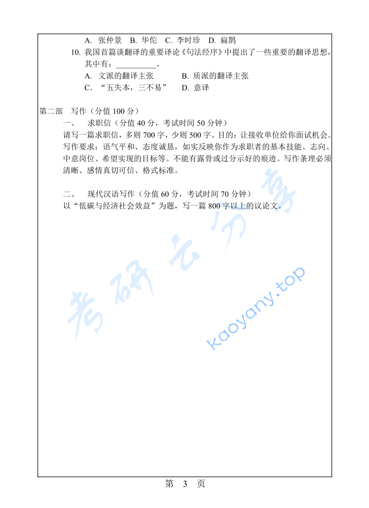 2015年华南理工大学448汉语写作与百科知识考研真题,image.png,华南理工大学汉语写作与百科知识,华南理工大学,汉语写作与百科知识,第3张