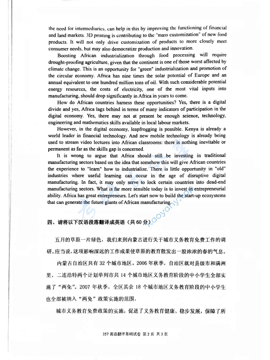 2019年对外经济贸易大学357英语翻译基础考研真题,image.png,对外经济贸易大学英语翻译基础,对外经济贸易大学,英语翻译基础,第2张