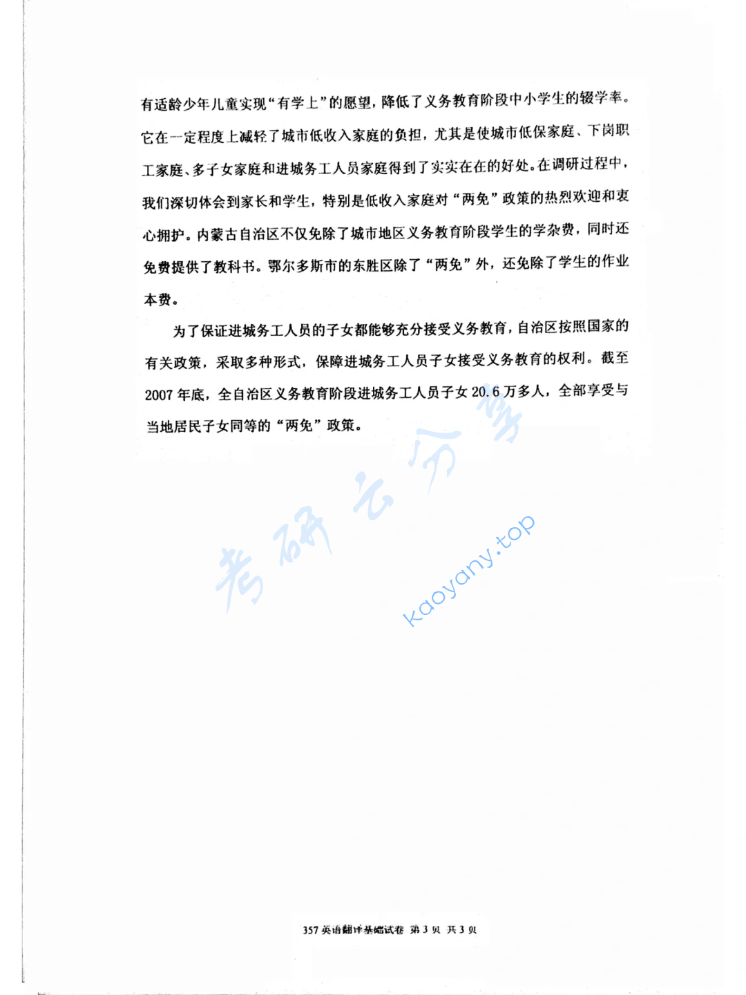2019年对外经济贸易大学357英语翻译基础考研真题,image.png,对外经济贸易大学英语翻译基础,对外经济贸易大学,英语翻译基础,第3张