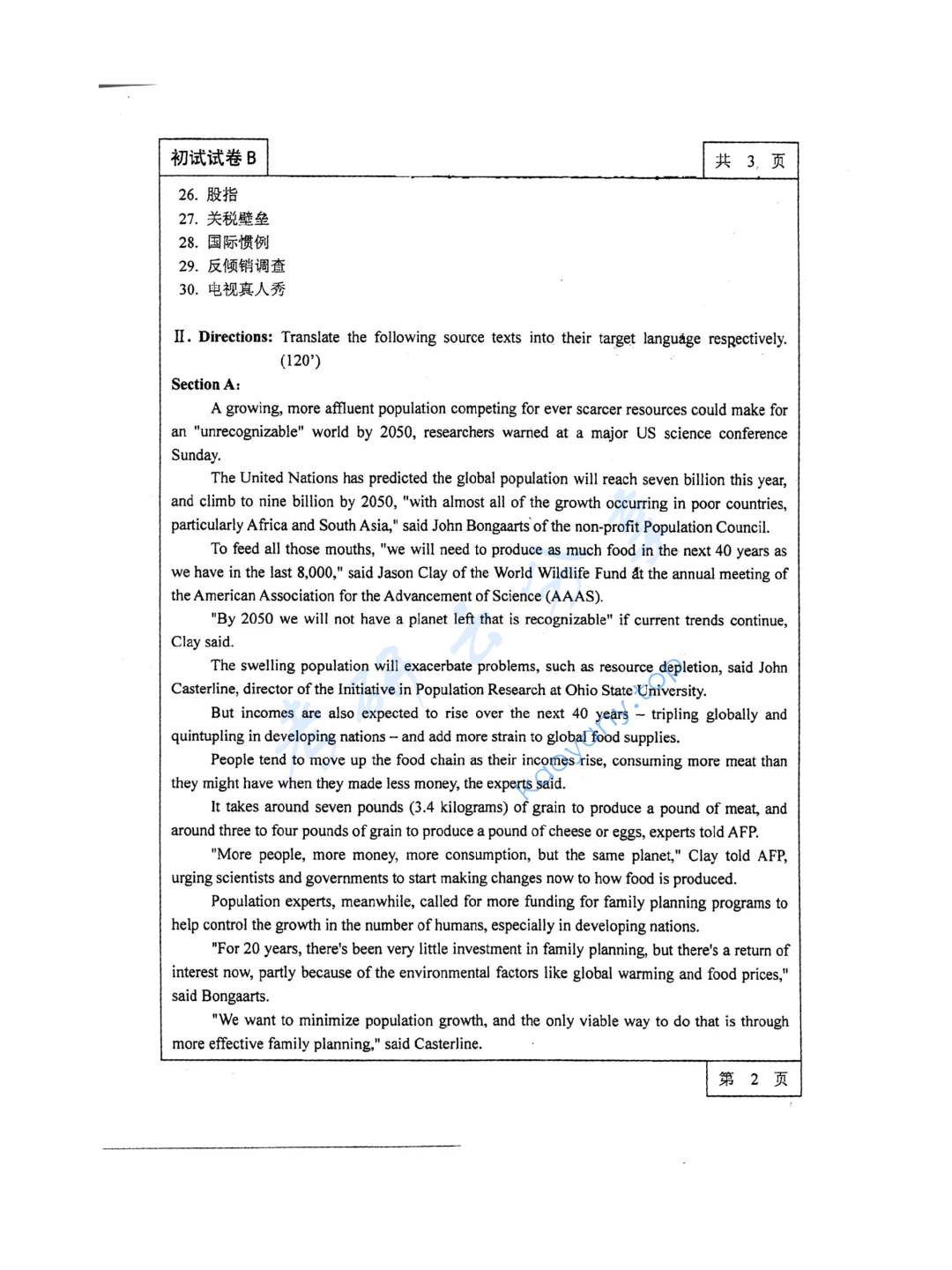 2014年东北林业大学357英语翻译基础考研真题,image.png,东北林业大学英语翻译基础,东北林业大学,英语翻译基础,第2张