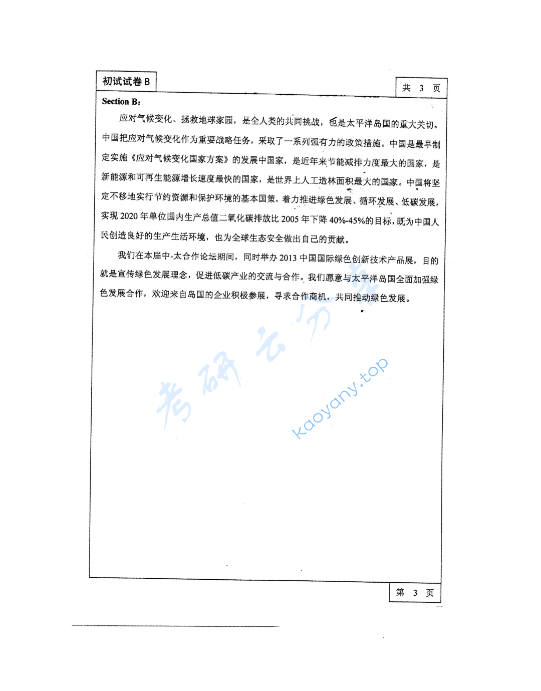 2014年东北林业大学357英语翻译基础考研真题,image.png,东北林业大学英语翻译基础,东北林业大学,英语翻译基础,第3张