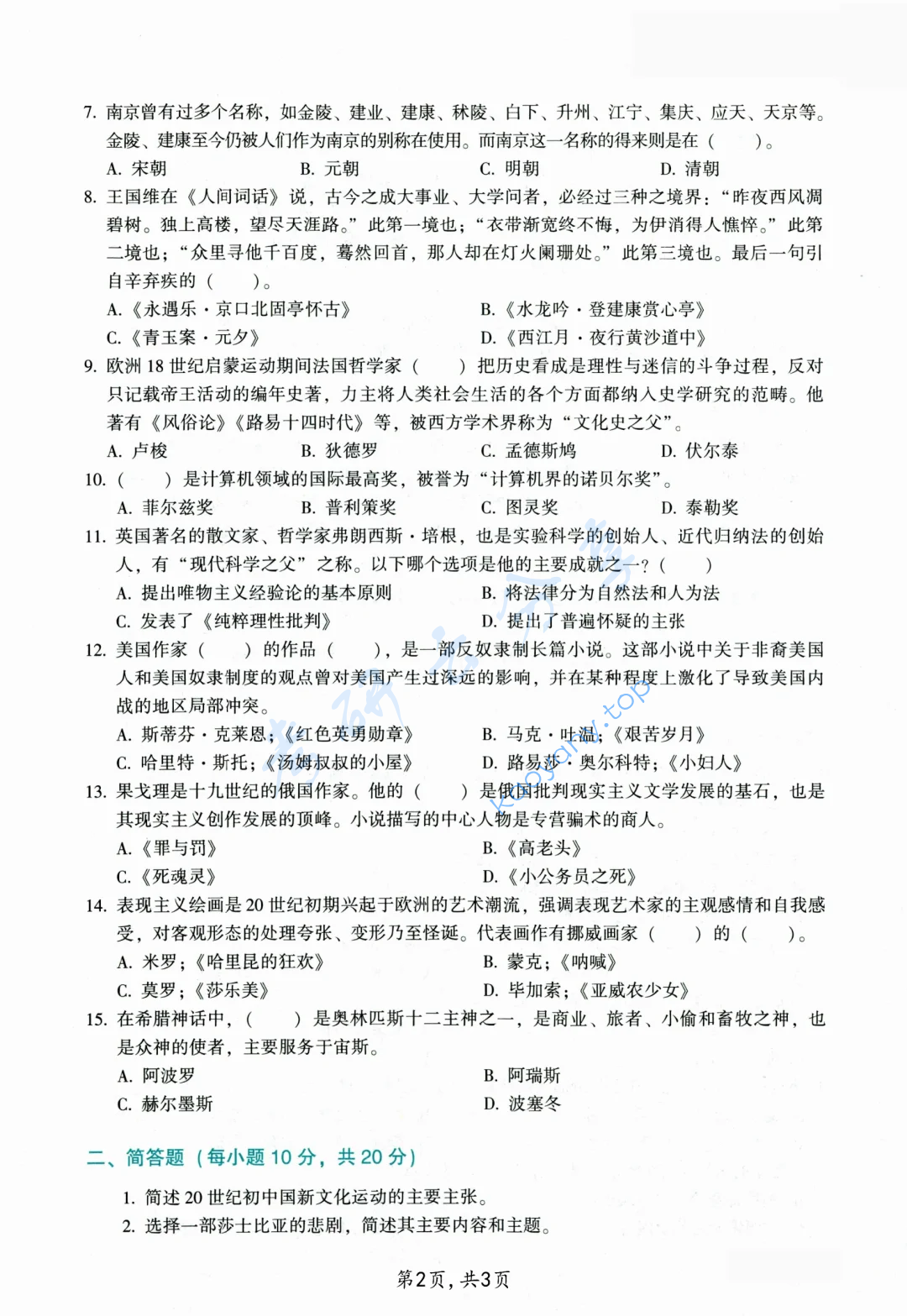 2022年对外经济贸易大学448汉语写作与百科知识考研真题,image.png,对外经济贸易大学汉语写作与百科知识,对外经济贸易大学,汉语写作与百科知识,第3张