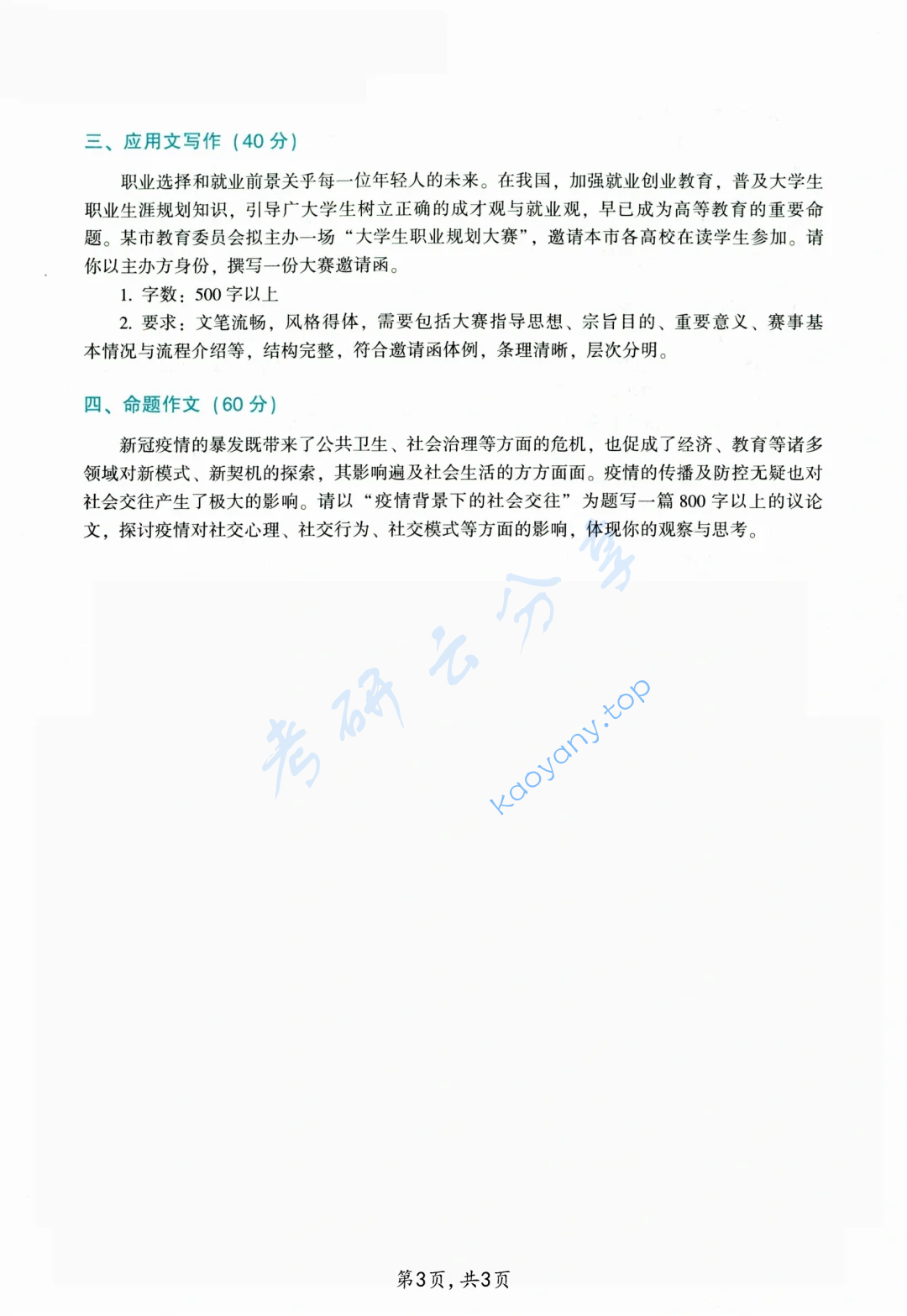 2022年对外经济贸易大学448汉语写作与百科知识考研真题,image.png,对外经济贸易大学汉语写作与百科知识,对外经济贸易大学,汉语写作与百科知识,第4张