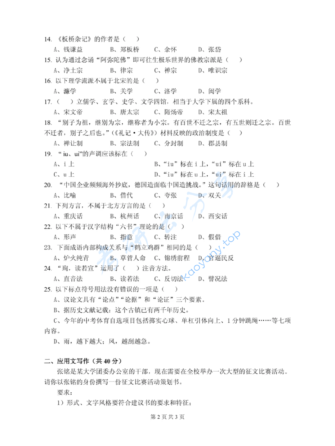 2015年四川外国语大学448汉语写作与百科知识考研真题,image.png,四川外国语大学汉语写作与百科知识,四川外国语大学,汉语写作与百科知识,第2张