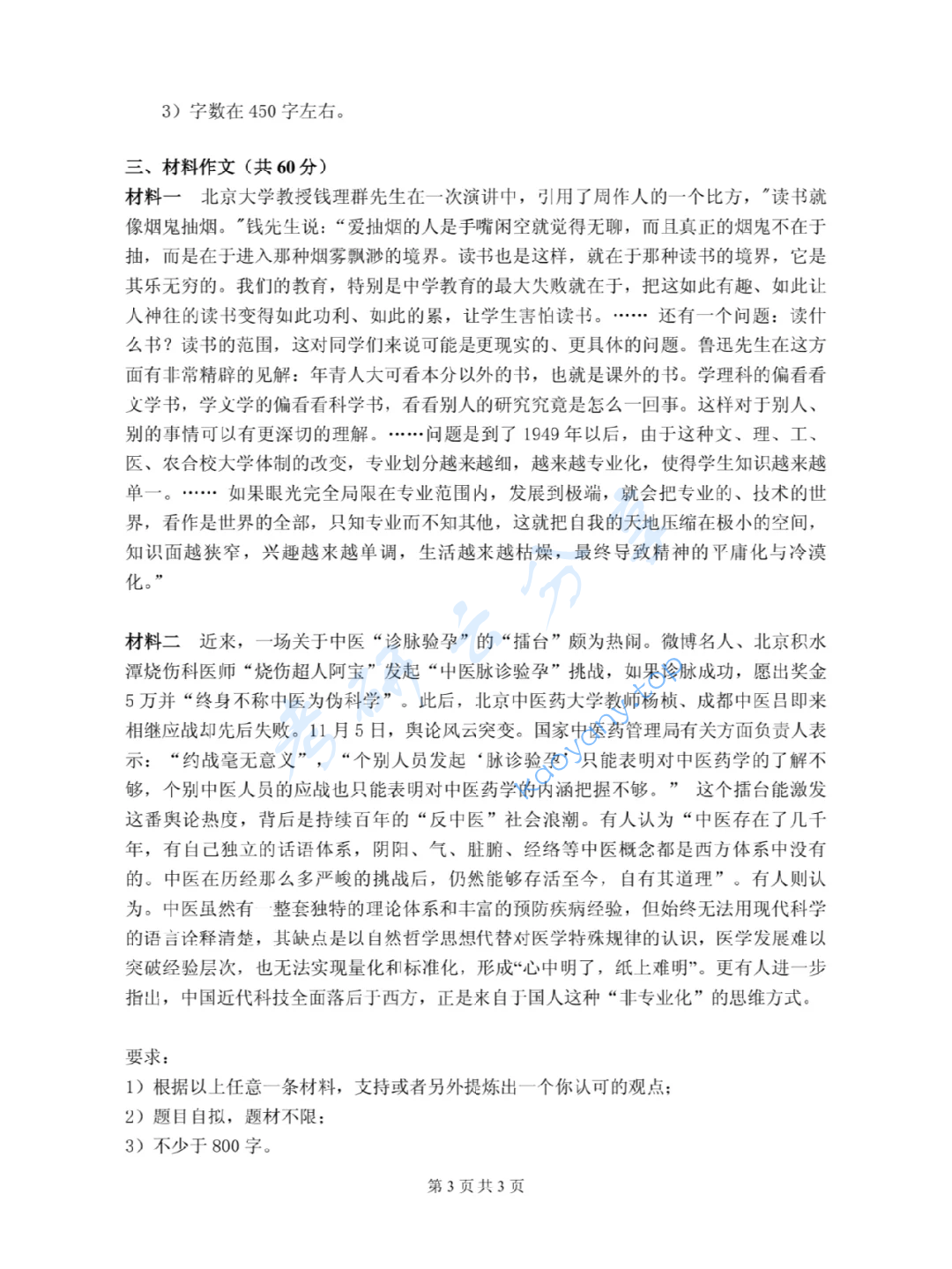 2015年四川外国语大学448汉语写作与百科知识考研真题,image.png,四川外国语大学汉语写作与百科知识,四川外国语大学,汉语写作与百科知识,第3张