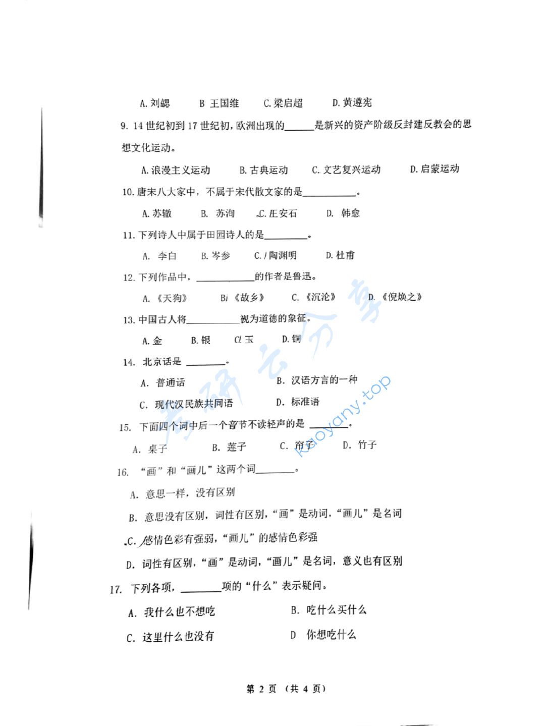 2020年天津外国语大学448汉语写作与百科知识考研真题,image.png,天津外国语大学汉语写作与百科知识,天津外国语大学,汉语写作与百科知识,第2张