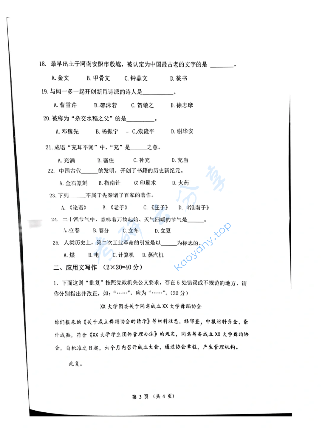 2020年天津外国语大学448汉语写作与百科知识考研真题,image.png,天津外国语大学汉语写作与百科知识,天津外国语大学,汉语写作与百科知识,第3张
