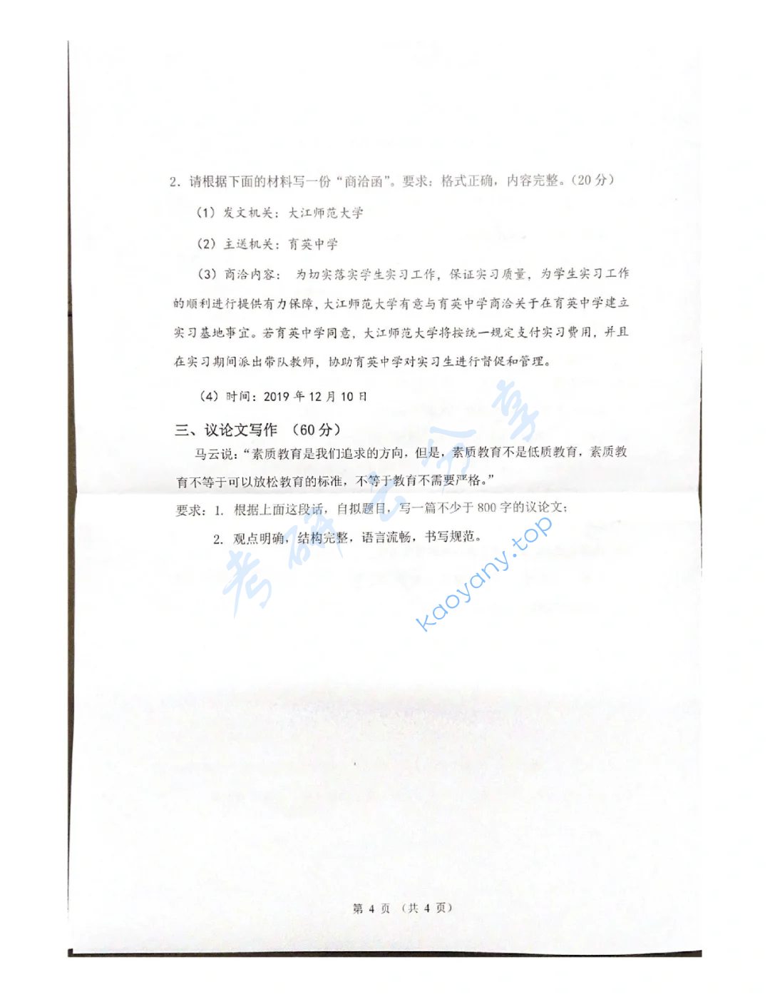 2020年天津外国语大学448汉语写作与百科知识考研真题,image.png,天津外国语大学汉语写作与百科知识,天津外国语大学,汉语写作与百科知识,第4张